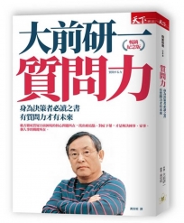 質問力(暢銷紀念版)