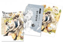 你無法預料的分手，我都能給你送上３（完）書展限量特裝組