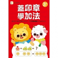 蓋印章學加法(附1枝印章學習筆)