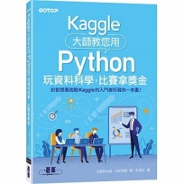 Kaggle大師教您用Python玩資料科學,比賽拿獎金