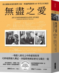 無盡之愛：站在總統身後的那對夫婦，與他們親歷的60年代白宮風雲
