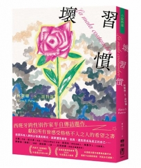 壞習慣(西班牙跨性別作家,半自傳話題作)