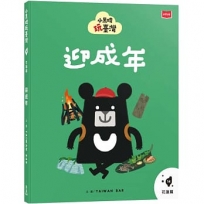 小黑啤玩臺灣(14)花蓮篇：迎成年