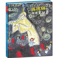 經典好繪本54:瑪德琳歡樂聖誕節【門口來了一位毯子 商人,竟然是一位魔法師!】