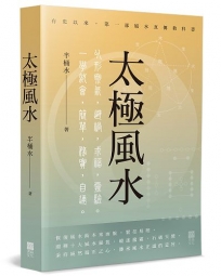 太極風水