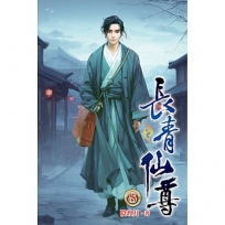 長青仙尊08