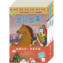 縱橫山河 套書:《西遊記》+《史記故事》+《三國演義》+贈中國風棉帆布袋