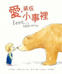 愛,藏在小事裡