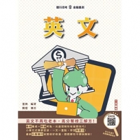 2025年英文(銀行招考適用) (買書就送英文克漏字與閱讀秘訣)