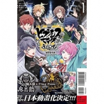 催眠麥克風-Division Rap Battle-side F.P & M(首刷附錄版)(1)-漫畫