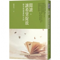 閱讀,讓希望綻放:靜思閱讀書軒足跡