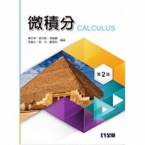 微積分