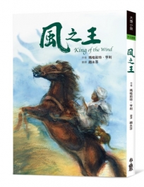 風之王(三版)