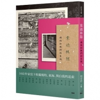 葉過林隙:楊牧和他們的東海