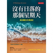 沒有日落的那個星期天