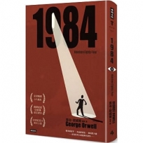 一九八四(精裝版)