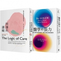 百年大疫,照護彼此(醫學的張力+照護的邏輯)