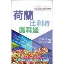 CityDiscoverer荷蘭比利時盧森堡   2018-20