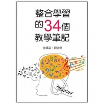 整合學習的34個教學筆記