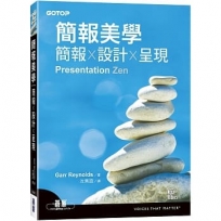 簡報美學｜簡報x設計x呈