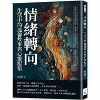 情緒轉向，生活中的溫馨故事與心靈醒悟：默許傷害……你若任人欺凌，就表示你毫不在意！