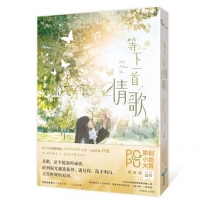 等下一首情歌