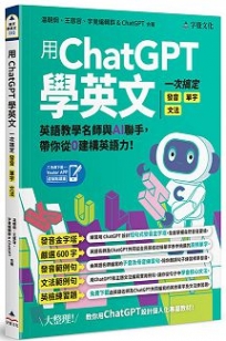 用ChatGPT學英文:一次搞定發音、單字、文法(附「Youtor App」內含VRP虛擬點讀筆)