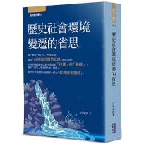 歷史社會環境變遷的省思:中華台灣國聯及其工商社會正義政策