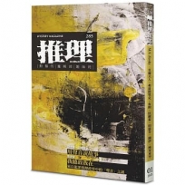 推理(285)：聲