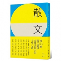 九歌108年散文選