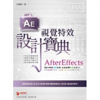 AfterEffects視覺特效設計寶典