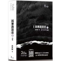民事訴訟法(上)(喬)
