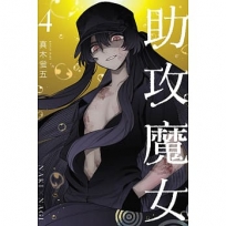 助攻魔女NAKI×NAGI 4