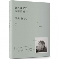想哭就哭吧，你不需要那麼懂事：The Kindness That Knows