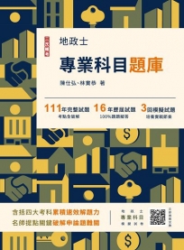 2023地政士專業科目題庫(模擬試題+歷屆試題100%題題擬答)