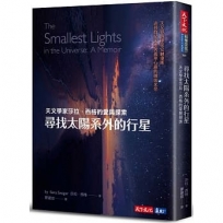 尋找太陽系外的行星:天文學家莎拉.西格的愛與探索