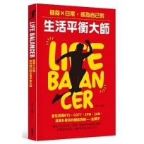 Life Balancer：健身X日常，成為自己的生活平衡大師