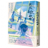 我超喜歡你(上)