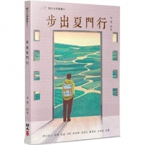 步出夏門行