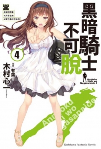 黑暗騎士不可脫(4)#岸田同學#天手古舞#第五盞枝型吊燈