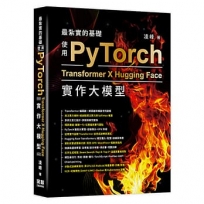 最紮實的基礎-使用PyTorch X Transformer X Hugging Face實作大模型