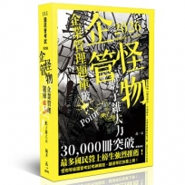 企管怪物-企業管理題庫.破 Point