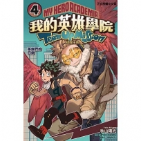 我的英雄學院:組隊任務04