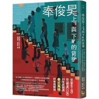 奉俊昊,上層與下層的背後:從《寄生上流》到《綁架門口狗》,20年與創造奉式風格的每個瞬間