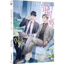 這你都不嗑？(02) -END