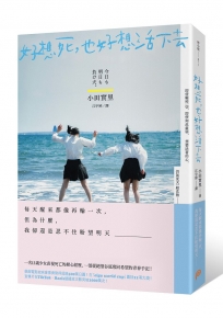 好想死，也好想活下去：改編電影囊括11項大獎，宣傳片總播放次數突破1000萬次！