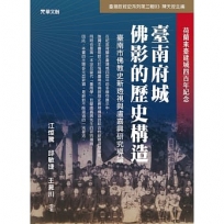 臺南府城佛影的歷史構造 : 臺南市佛教史新透視與盧嘉興研究導論