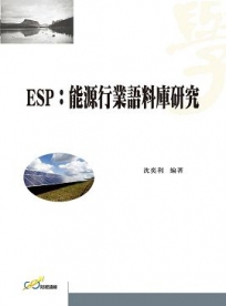 ESP:能源行業語料庫研究