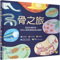 骨之旅