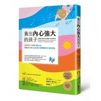 養出內心強大的孩子：意義療法大師的5個心法，幫助孩子建立正向的人際關係和生活的勇氣